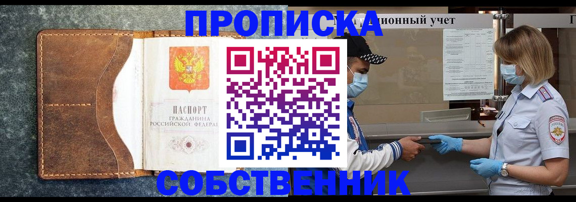 купить прописку в Пятигорске