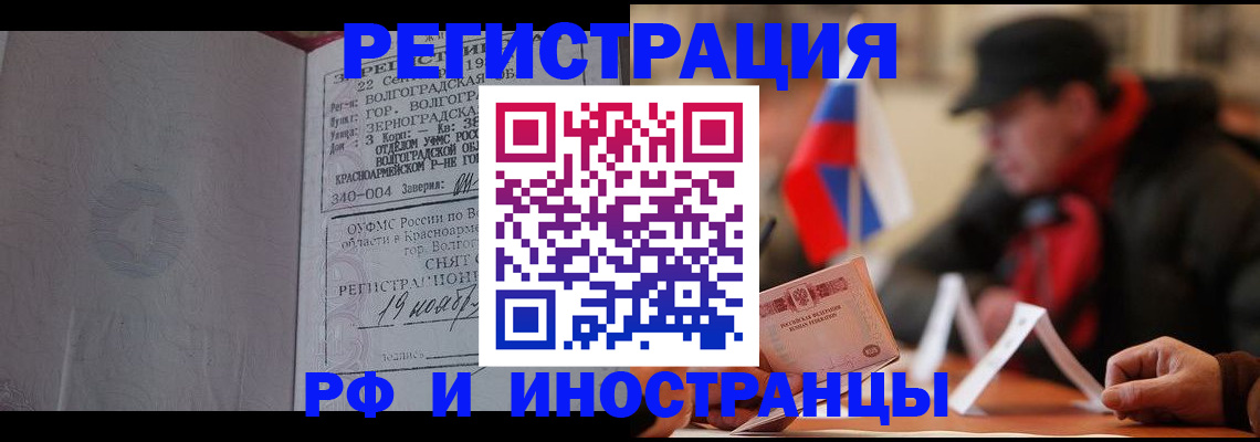 временная прописка в Пятигорске