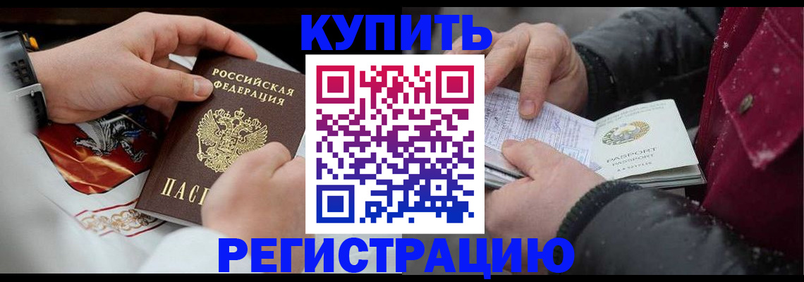 прописка штамп в Пятигорске