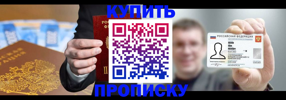 где прописаться в Пятигорске