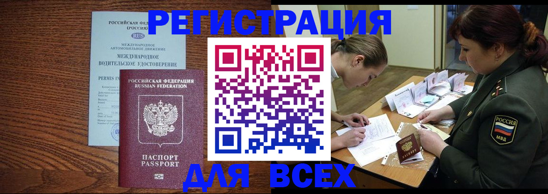 прописка для работы в Пятигорске