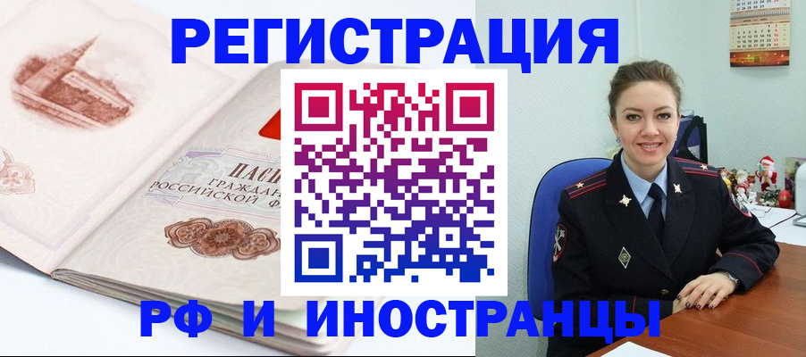 прописка 2025 в Пятигорске