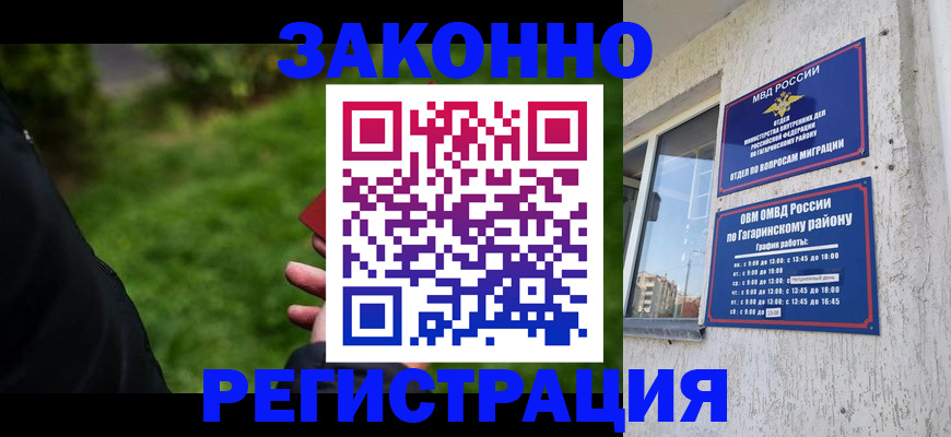 временная регистрация для школы в Пятигорске