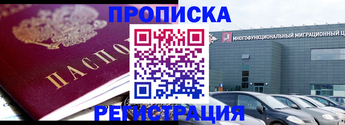 прописка иностранных граждан в Пятигорске