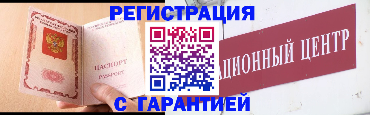 прописка паспорт в Пятигорске